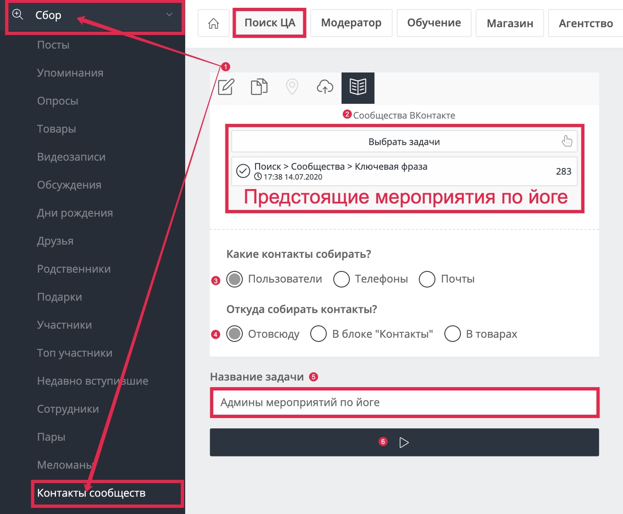 Мероприятия ВКонтакте. Ищем контакты сообществ.