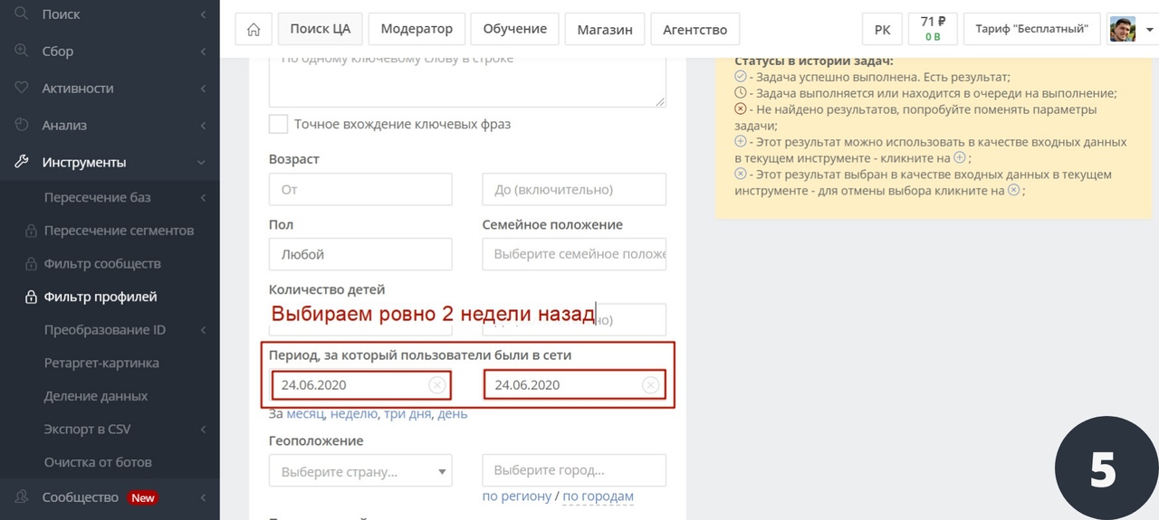 Как запустить рекламу ВКонтакте на одного человека