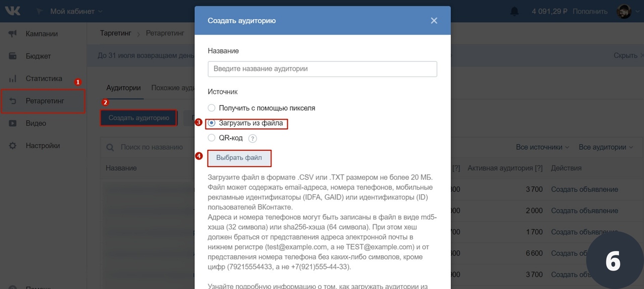 Как запустить рекламу ВКонтакте на одного человека