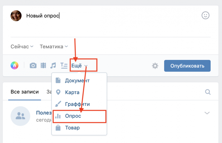 Как прикрепить картинку к опросу в вк