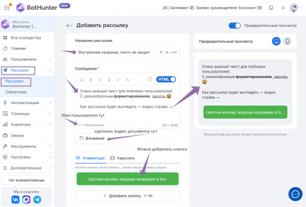 Создание рассылки