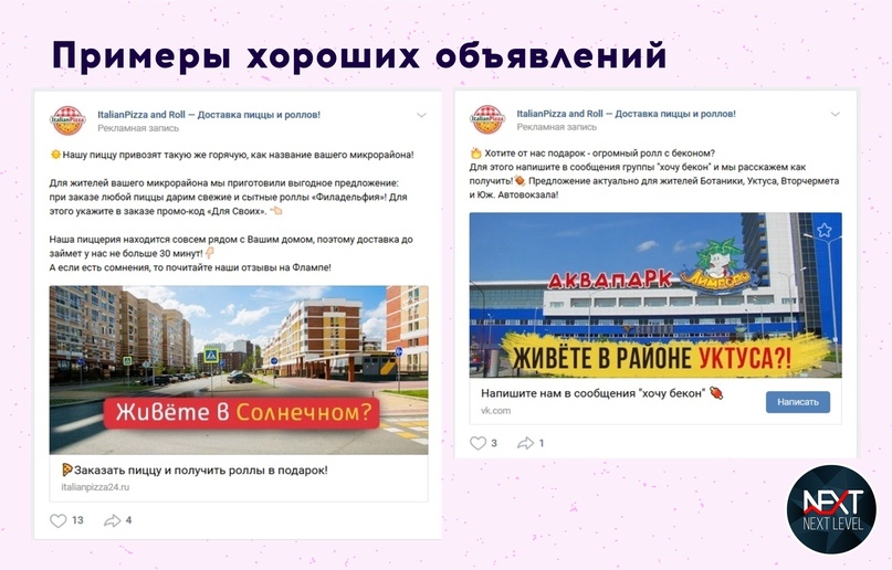 Примеры хороших рекламных объявлений ВКонтакте