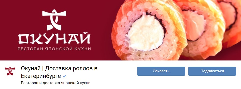 Продвижение доставки японской кухни с высокими ценами ВКонтакте