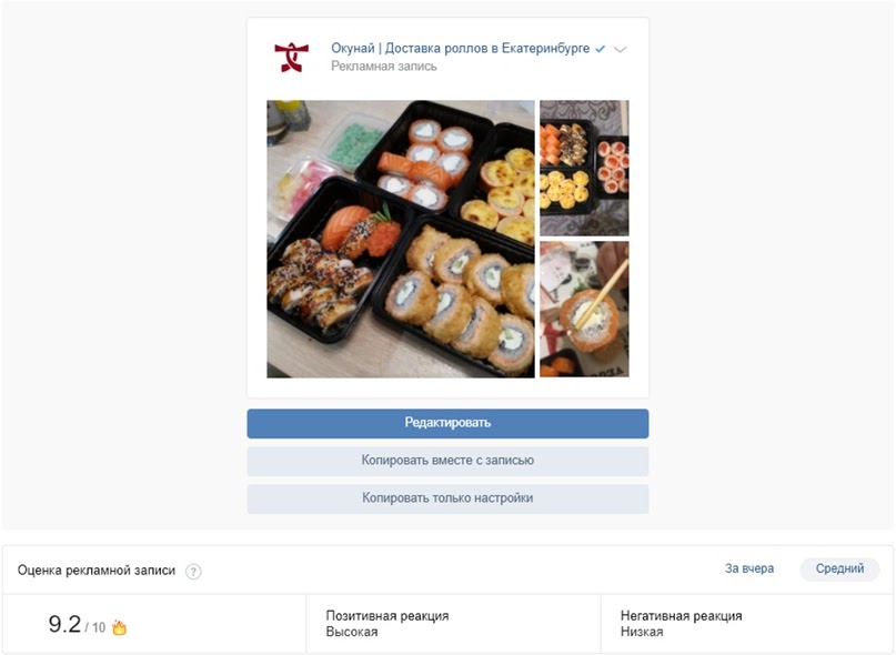Продвижение доставки японской кухни с высокими ценами ВКонтакте