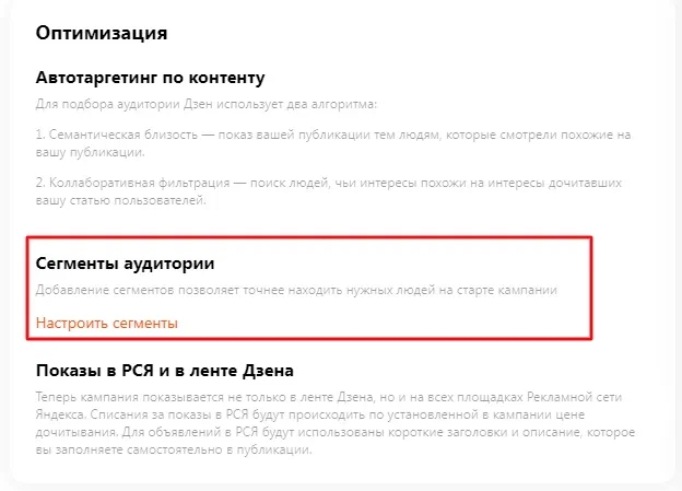 Сегменты в рекламном кабинете Яндекс ПромоСтраниц