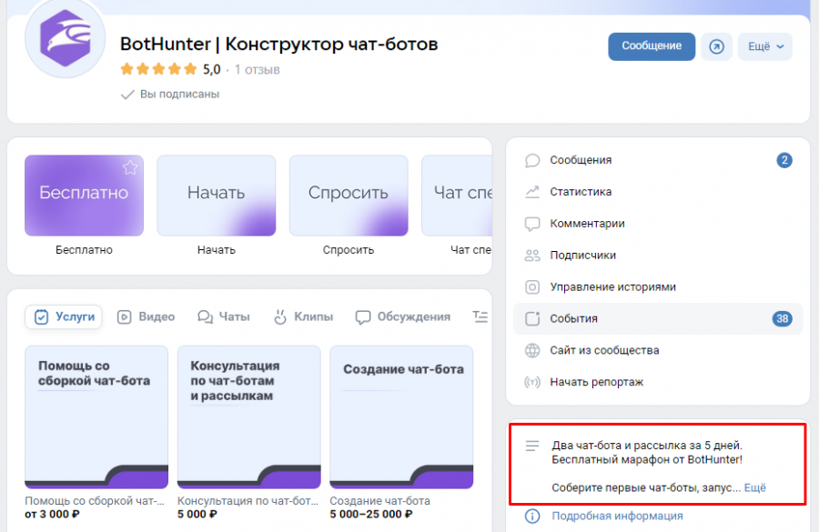 Как найти сообщества ВКонтакте по описанию