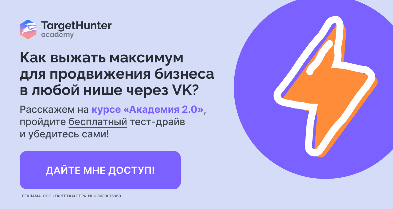 Как выжать максимум для продвижения бизнеса в нише через VK