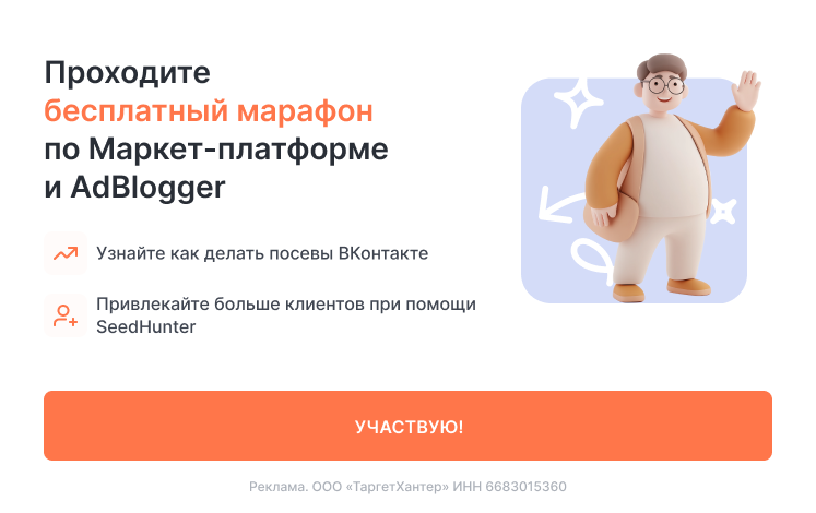 Проходите бесплатный марафон по Маркет платформе