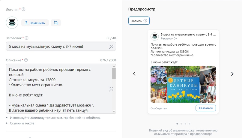летний лагерь для детей реклама