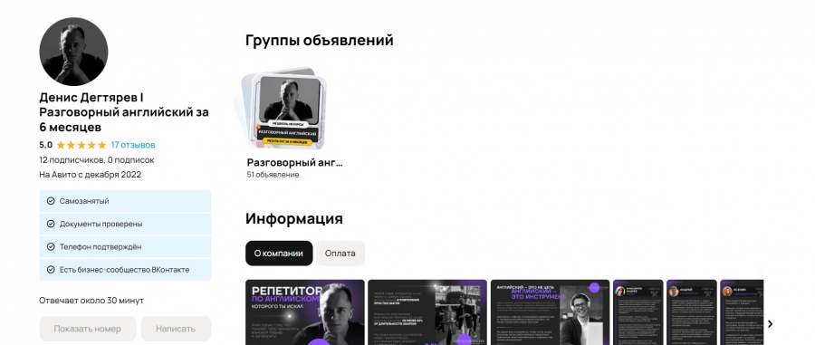 реклама профиля авито