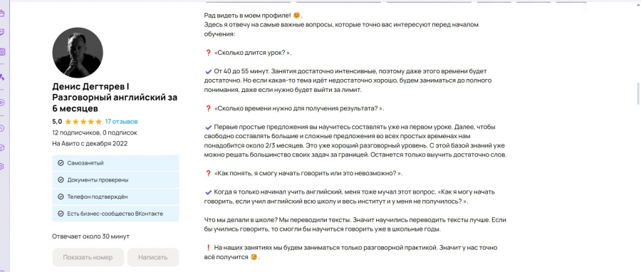 как раскрутить авито профиль
