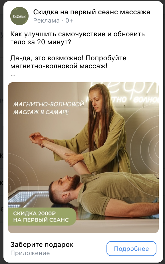 реклама массажа лица