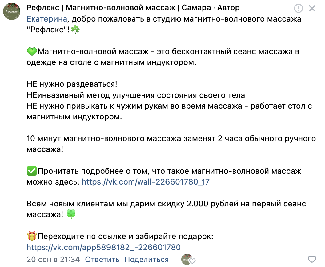реклама массажа