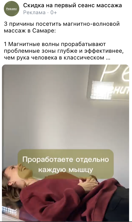 реклама массажа текст