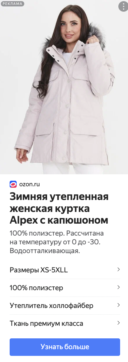 реклама интернет магазина одежды