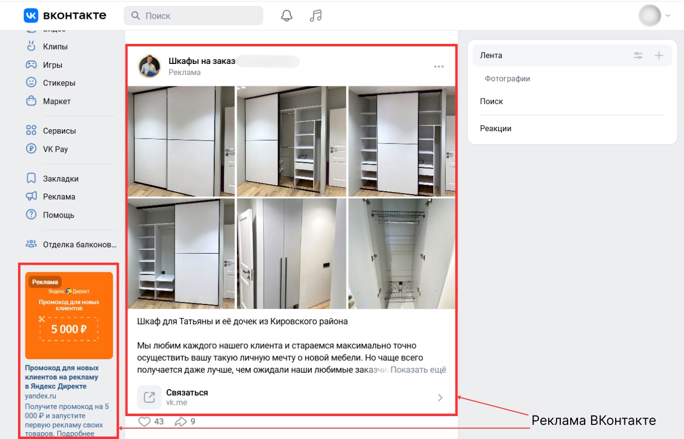 ВКонтакте или Авито - замерная ниша