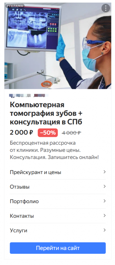клиенты для стоматологии