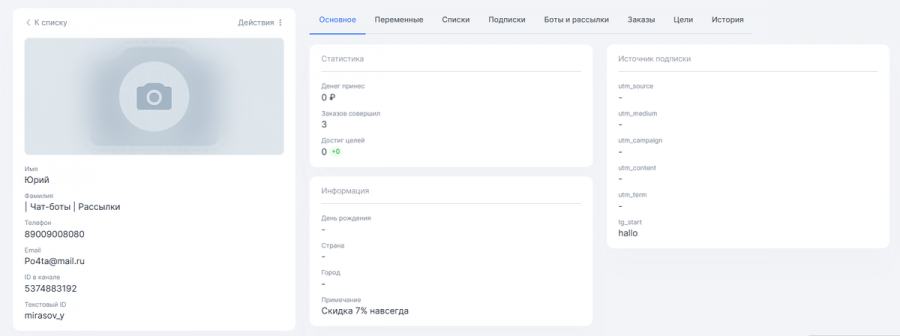 Карточка клиента в BotHunter