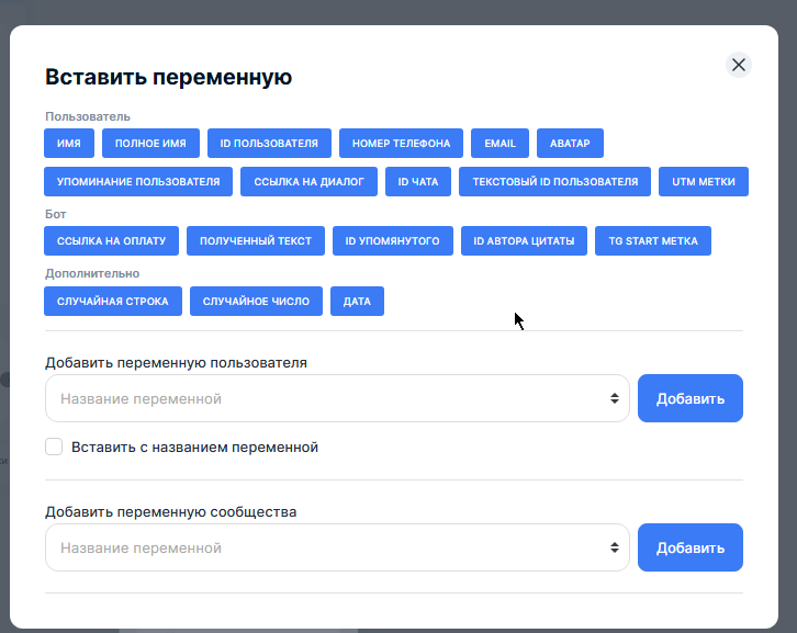 Переменные в рассылках