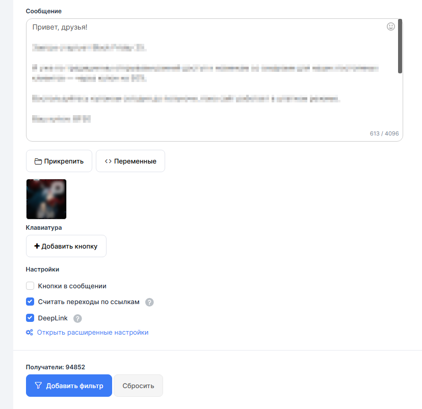 Рассылка, которая привлекает внимание