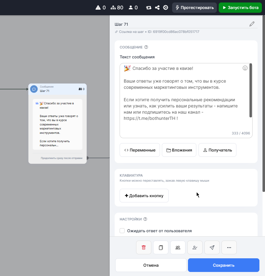 Создание квиза в конструкторе чат-ботов BotHunter
