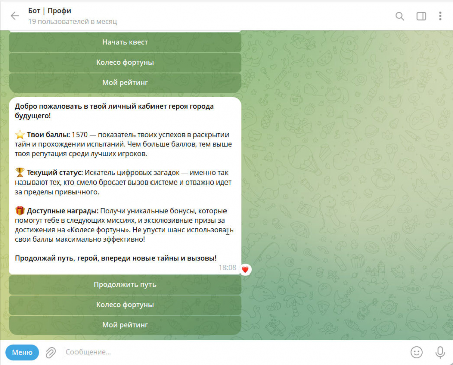 Геймификация в Telegram-боте