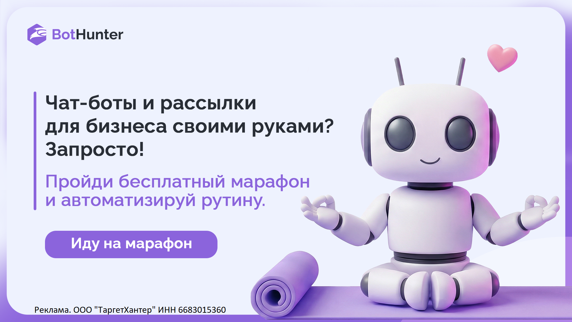 Бесплатный марафон по чат ботам