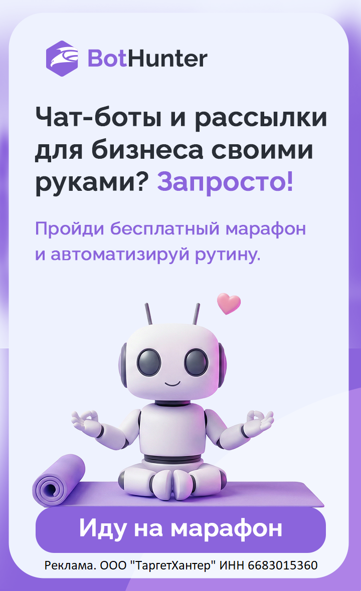 Бесплатный марафон по чат ботам