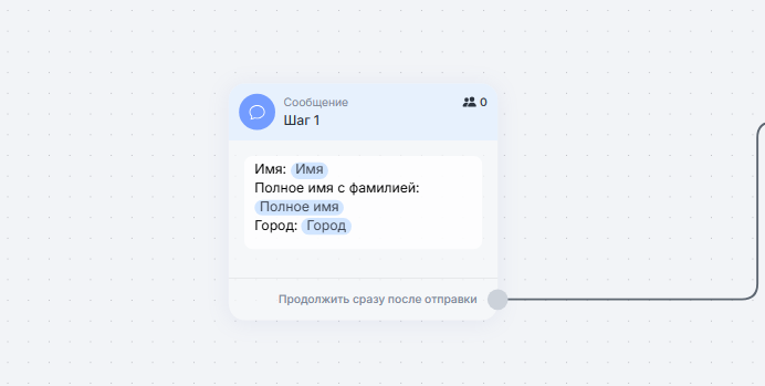 переменные помогают адресно обращаться к каждому подписчику