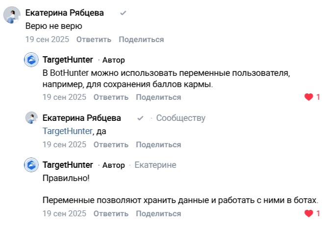 Работа чат-бота в комментариях, игра «Верю-не верю»