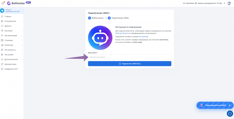 Как свзать Макс-бота с конструктором BotHunter.