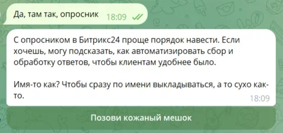Чат-бот предлагает позвать человека(менеджера)