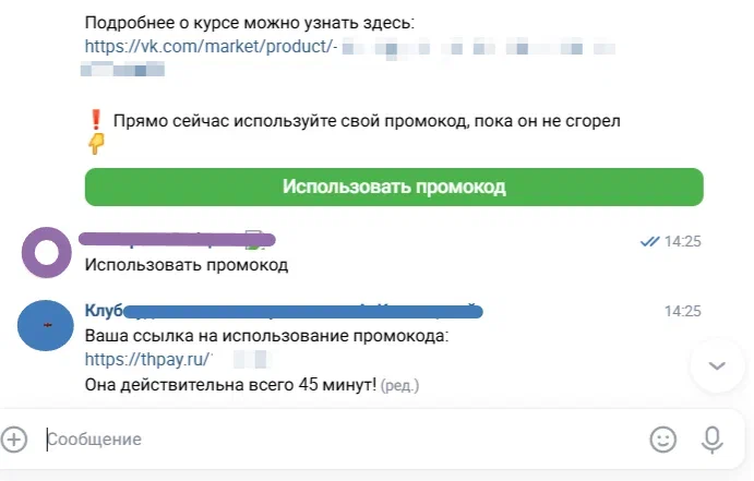 Чат-бот присылает дожимное сообщение с промокодом