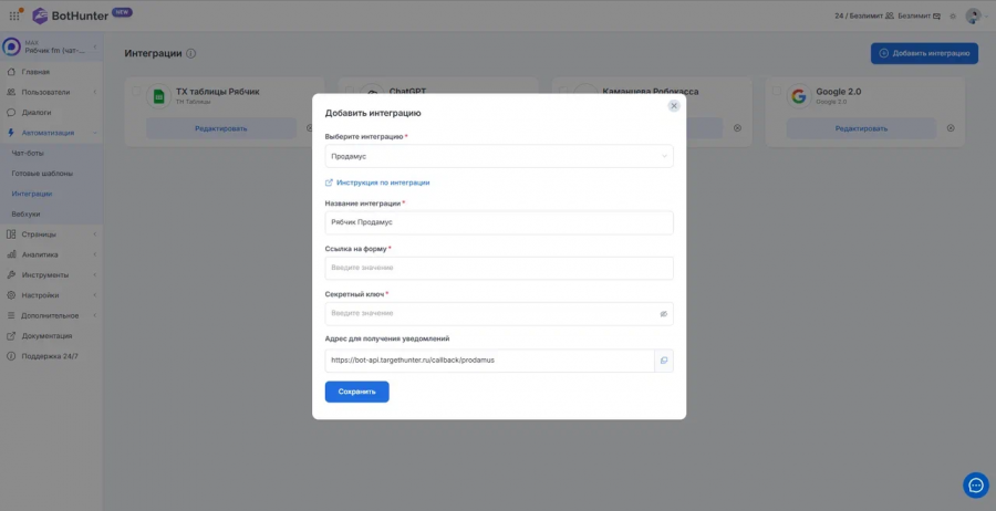 подключение и настройка интеграции