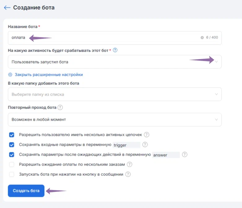 создание нового бота