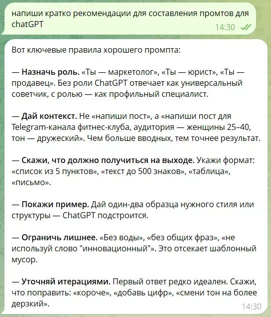 промт, рекомендации, AI chatGPT