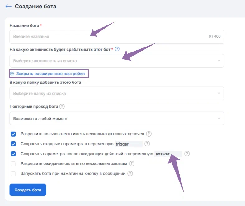 создание бота. настройки