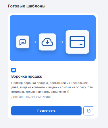 готовый шаблон воронки продаж