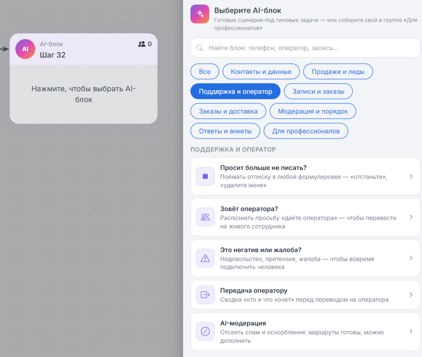 AI-блоки для вовлечения оператора и модерации