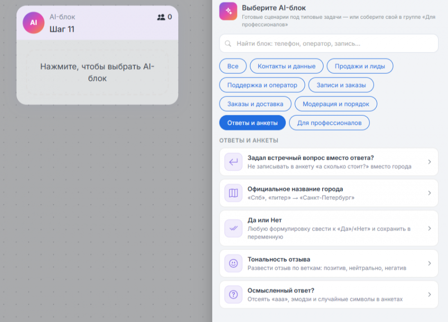 AI-блоки для анализа ответов и анкетирования
