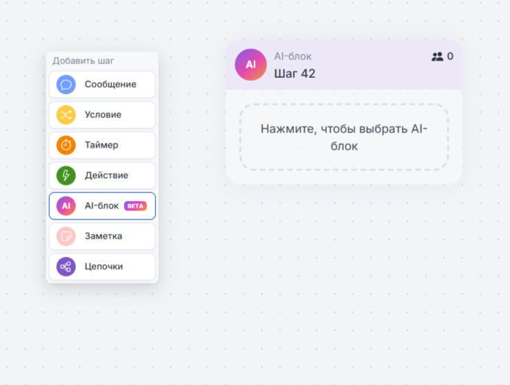 добавление AI-блока