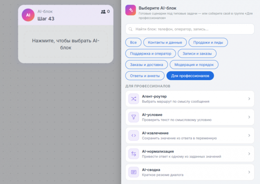 AI-блоки для профессионалов, рассортированные по типам