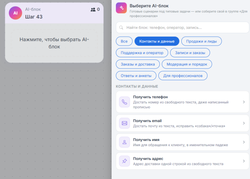 Список типов AI-блока для работы с данными
