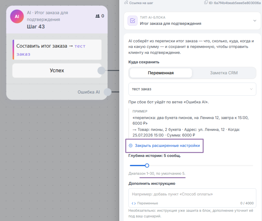 Глубина анализа регулируется в расширенных настройка AI-блоков