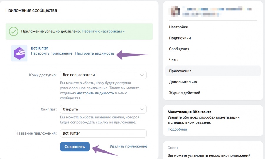 Настройка видимости приложения