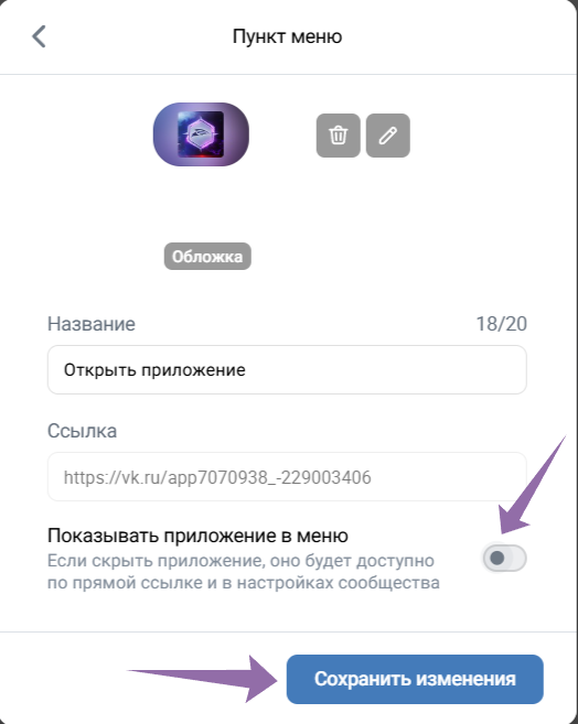 Сохранение настроек