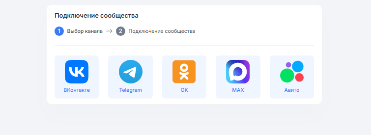 выбор подключаемого мессенджера 