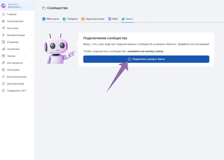 Подключение аккаунта avito