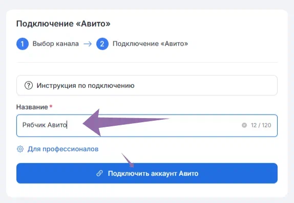 Название аккаунта avito