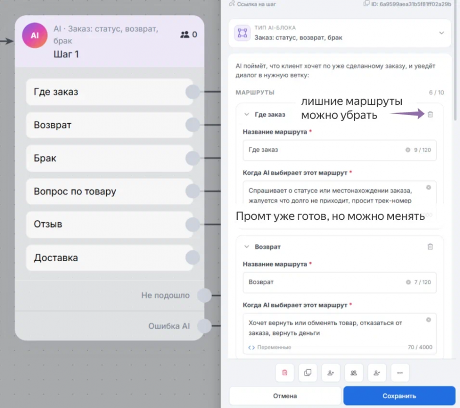 Настройка AI-блока 
